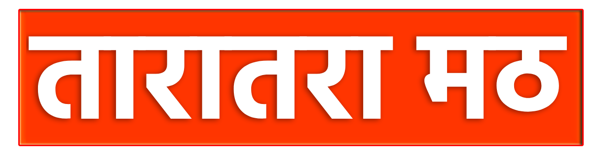 तारातरा मठ बाड़मेर